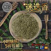 5 small leaves of rosemary Edible barbecue seasoning geranium rosemary 50g steak marinade to relieve greasy
