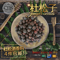 Juniper berry 20g Juniper non-continental pinecone] Spot juniper gin spice pure dew special