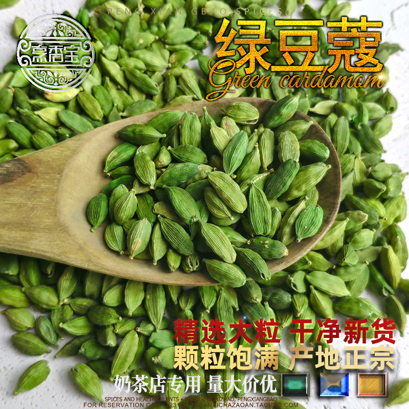 Green cardamom Indian curry Assam milk tea spices small cardamom cooking hot red wine seasoning Cardamom can be powder