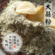 Shandong Jinxiang garlic powder does not use starch when garlic powder deceives people 200g garlic powder barbecue pickled meat baking seasoning