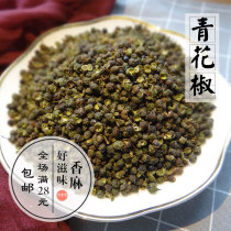 Spices Daquan Sichuan blue and white pepper grains Sichuan special hemp green hemp pepper Rattan pepper dried pepper Sichuan Pepper seasoning 50g
