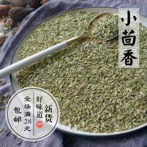 (Full 28 yuan)Cumin 50g small fennel seed pepper geranium hot pot stewed meat cooking spices seasoning