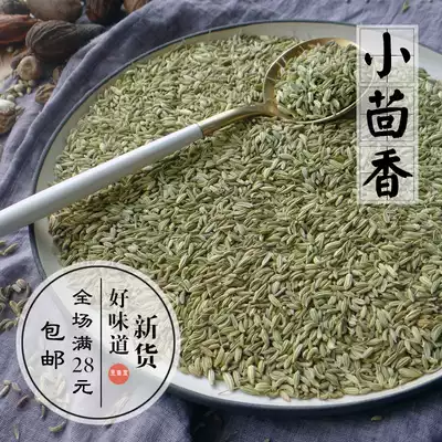 (Full 28 yuan) Fennel 50g small fennel seeds, pepper and spice seasoning