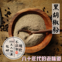 Pure black pepper powder black pepper powder 500 gr g black pepper powder pure steak Western food seasoning
