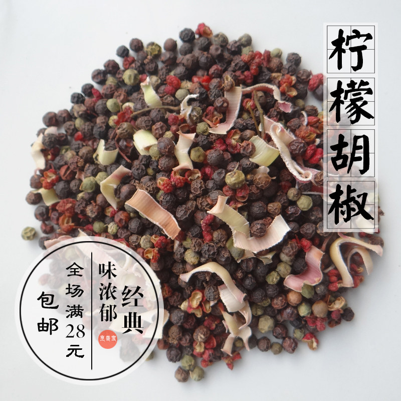 Lemon Pepper Mix 40g Lemongrass and pepper Sichuan Ma Tong's pepper wonderful fusion