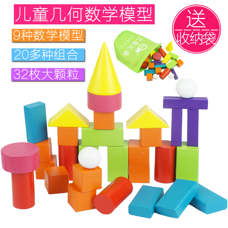 Primary school kindergarten mathematics teaching aids Three-dimensional geometric body model Cube cuboid cylindrical shape building block toy