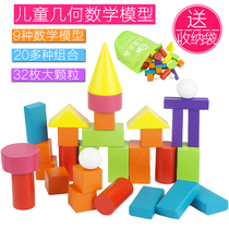 Primary school kindergarten mathematics teaching aids Three-dimensional geometric body model cube cuboid cylindrical shape building block toy