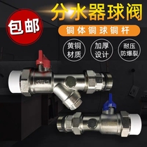 Floor heating water distributor sleeve valve water supply filter ball valve water supply union valve