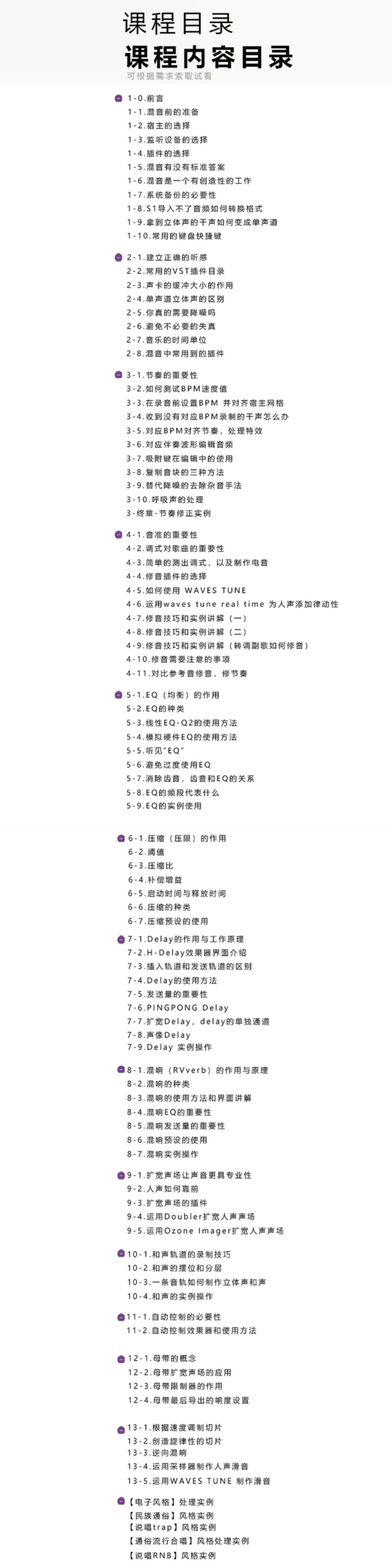 图片[4]-队长混音课程全集从入门到精通！专业混音全流程实战课程原价898课程-KK音频资源网