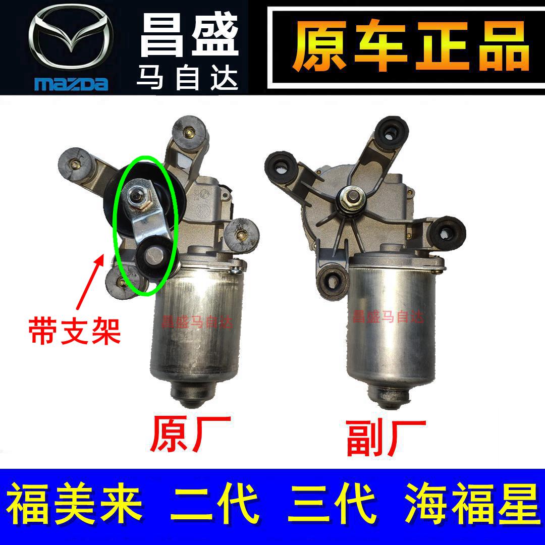 Haima 323 Fumeilai thế hệ thứ hai gạt nước Haifuxing kết nối thanh gạt nước động cơ gạt nước liên kết chính hãng cao su gạt mưa ô tô