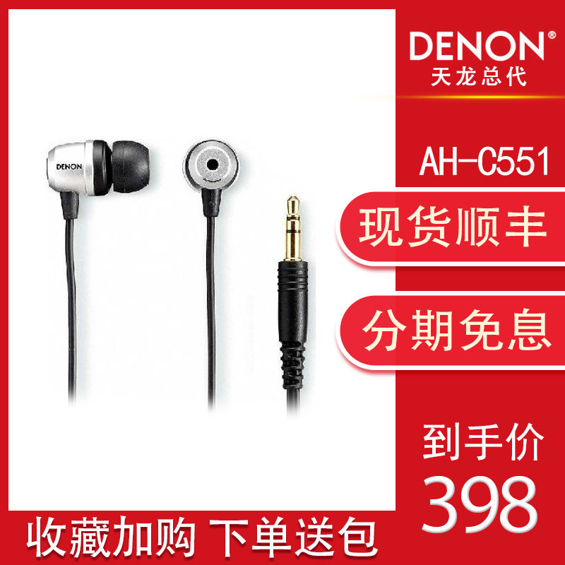 DENON TIANGON AH-C551 AH-C351 Aluminum alloy into earplugs