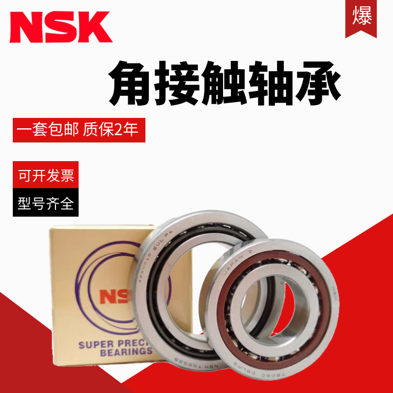 NSK7006 7007 7008 7009 7009 7010 7011C AC p4 pairing spindle angle contact bearings