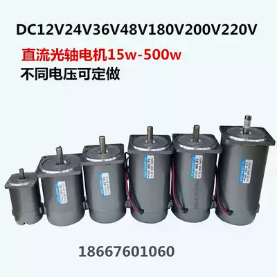 DC brush optical axis motor speed regulating motor vertical 15W60W80W120W400W500WDC24V220V