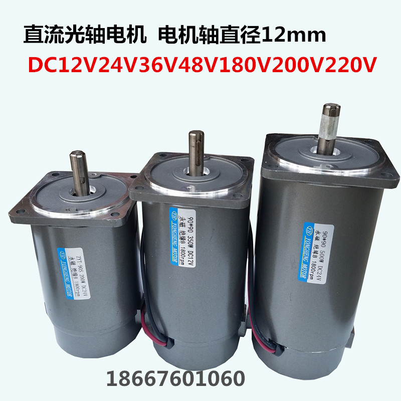 DC optical axis motor 40w80w100w200w350wDC12v24v36v220v DC motor 1800 turn