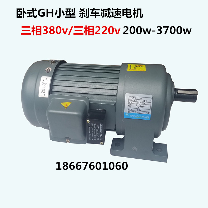Slow motor horizontal brake 200W2200W3700W asynchronous AC three-phase 380v power cut brake motors