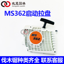 STIHL Steele MS362 oil saw starter assembly petrol saw logging saw pull disc start assembly accessories