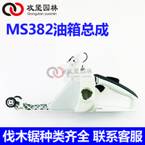STIHL Steelms382 chain saw oil tank assembly logging saw rear handle assembly oil door handle chain saw accessories