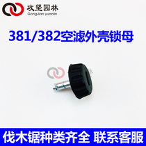 STIHL Steele MS381 oil saw air filter housing cover lock mother MS382 logging saw empty filter cover catch mother