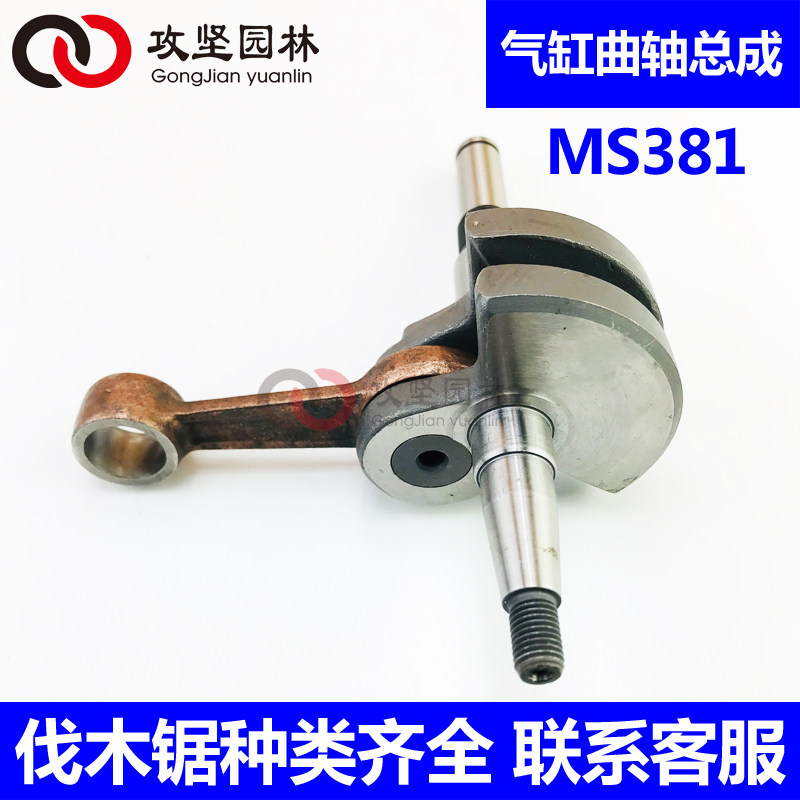 STIHL Germany Steele MS381 oil saw crankshaft connected West German logging chainsaw crankshaft assembly oil saw accessories