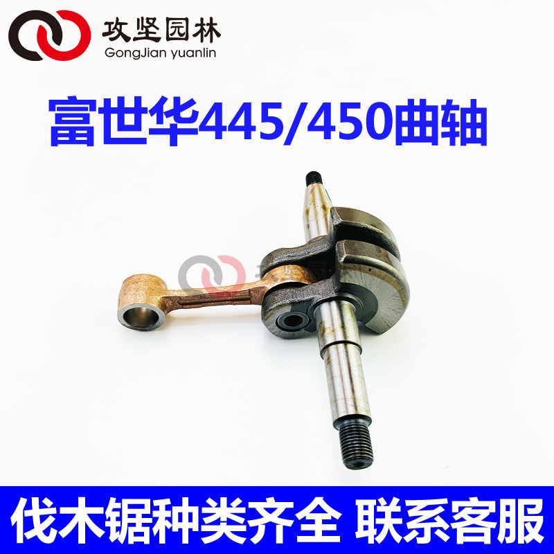 Husqvarna Husqvarna 445 450 chainsaw crankshaft connecting rod Husqvarna gasoline logging saw crankshaft accessories