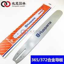 Huswar Huswarna 365 gasoline saw guide plate 372 imported 450 logging saw 18 inch alloy guide plate tooth plate