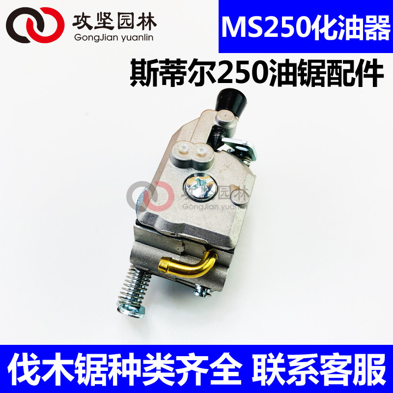 STIHL Steele MS250 230210 oil saw carburettor assembly logging saw petrol saw carburettor accessories