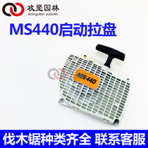 STIHL Steele MS440 oil saw starter assembly petrol saw logging saw pull disc start assembly accessories