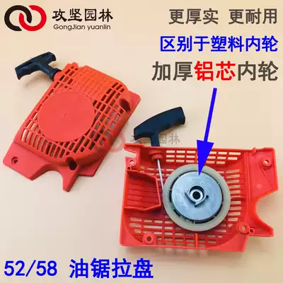 Chain saw disc 5200 5800 chain saw starter assembly easy to start pull disc thickened logging saw pull disc