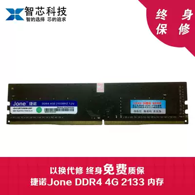 Jeno Jone 4G DDR4 2133 memory DDR4 desktop computer memory