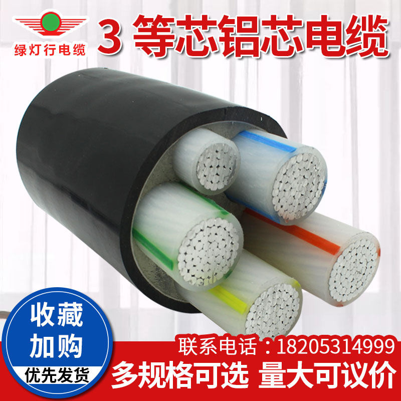 Green light Line 3 Core 3 Core Power Cable YJLV aluminium wire 50 70 95120150185240 95120150185240