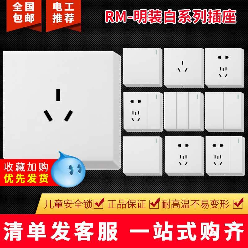 Type 86 People switch Ming-fit wall Home with five holes Ming socket Air conditioning Minline without bottom box Home clothes Home