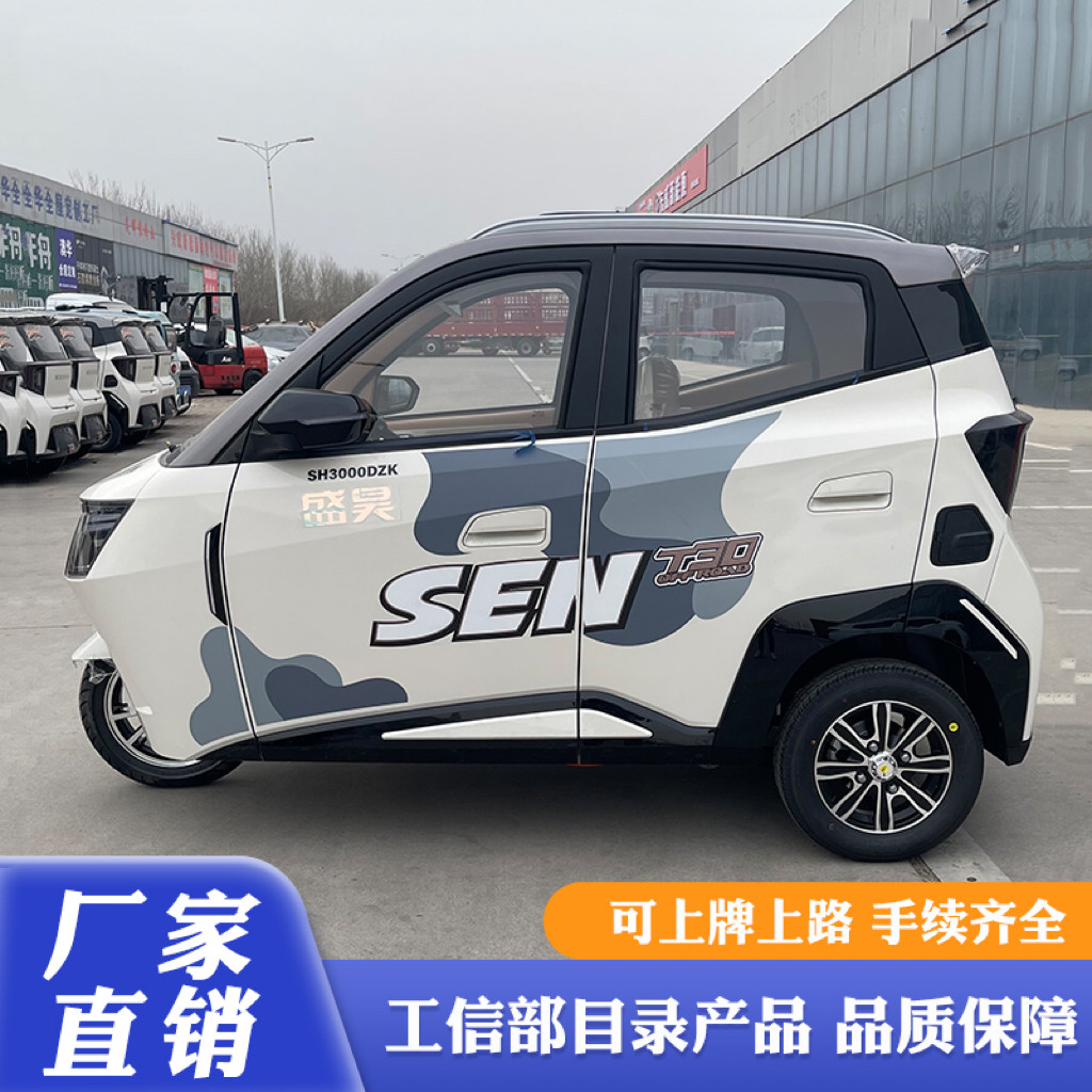 Электрический трехколесный велосипед Shenghao T30 нового национального стандарта, полностью закрытый самокат для домашних хозяйств, женщин пожилого возраста, маленьких детей