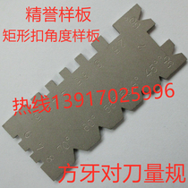 Rectangular template Square tooth template Rectangular template Tool setting thread gauge Turning tool gauge Standard template Tool setting gauge