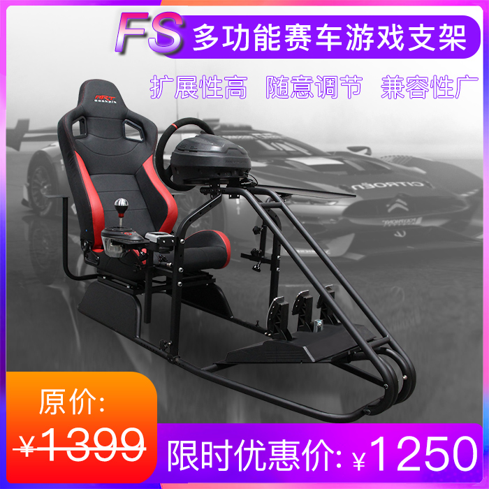 FS Multifunction Racing Game Seat Bracket Rotech G29G27G923 Tuthst T300TGT Steering Wheel