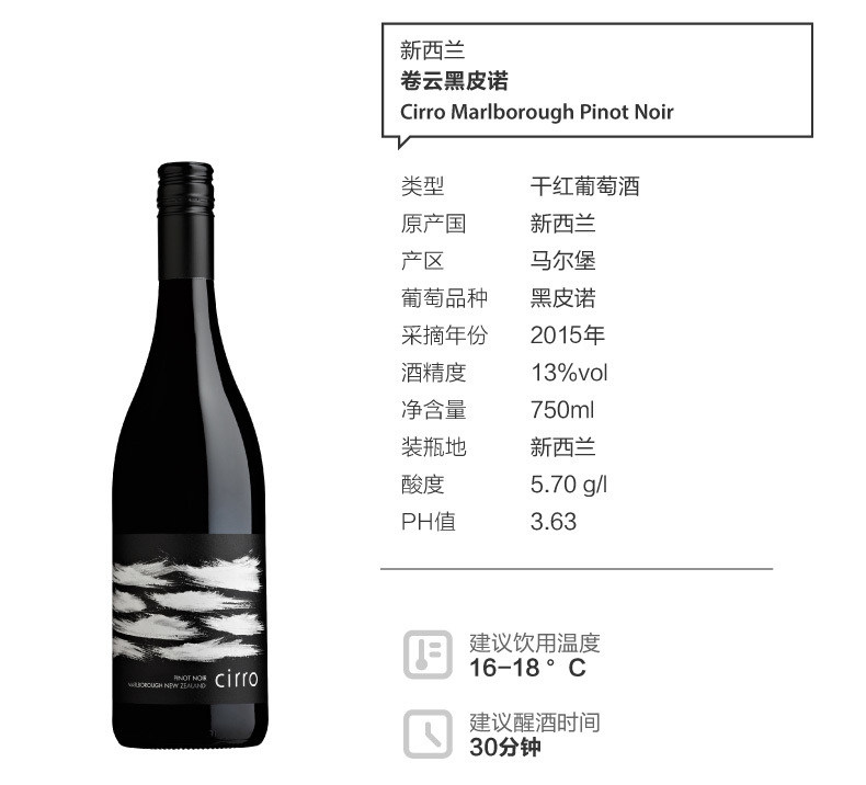新西蘭名莊新世界Pinot Noir 黑皮諾干紅 