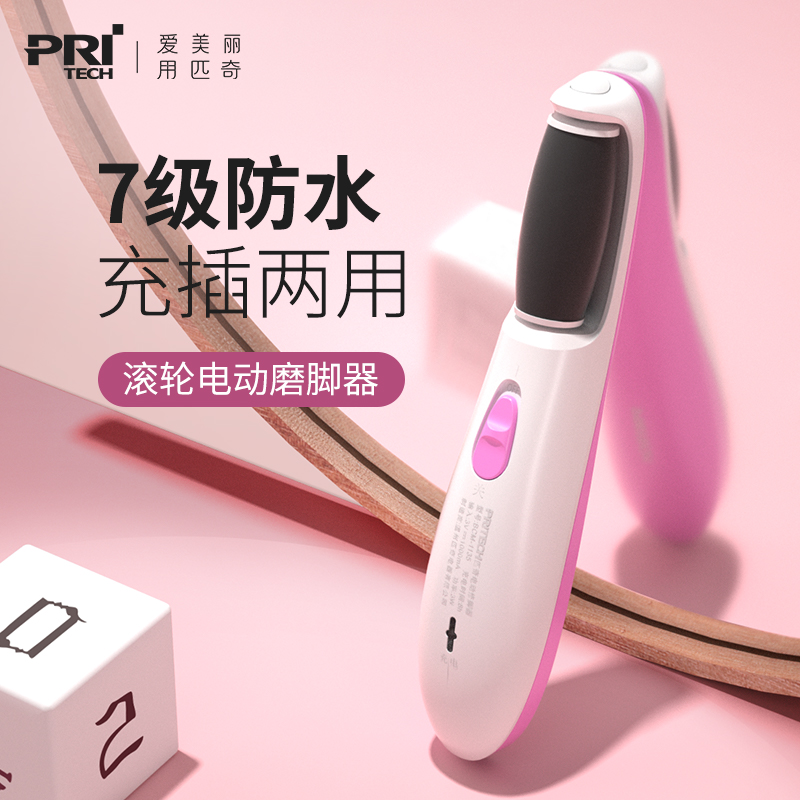 Pitch electric pedicure grinding stone foot rubbing to dead skin artifact Japan rechargeable foot grinding leather household scraper