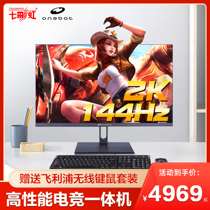 Core i5 7 rainbow 24 inch drawing design PS integrated computer unique high - end game console