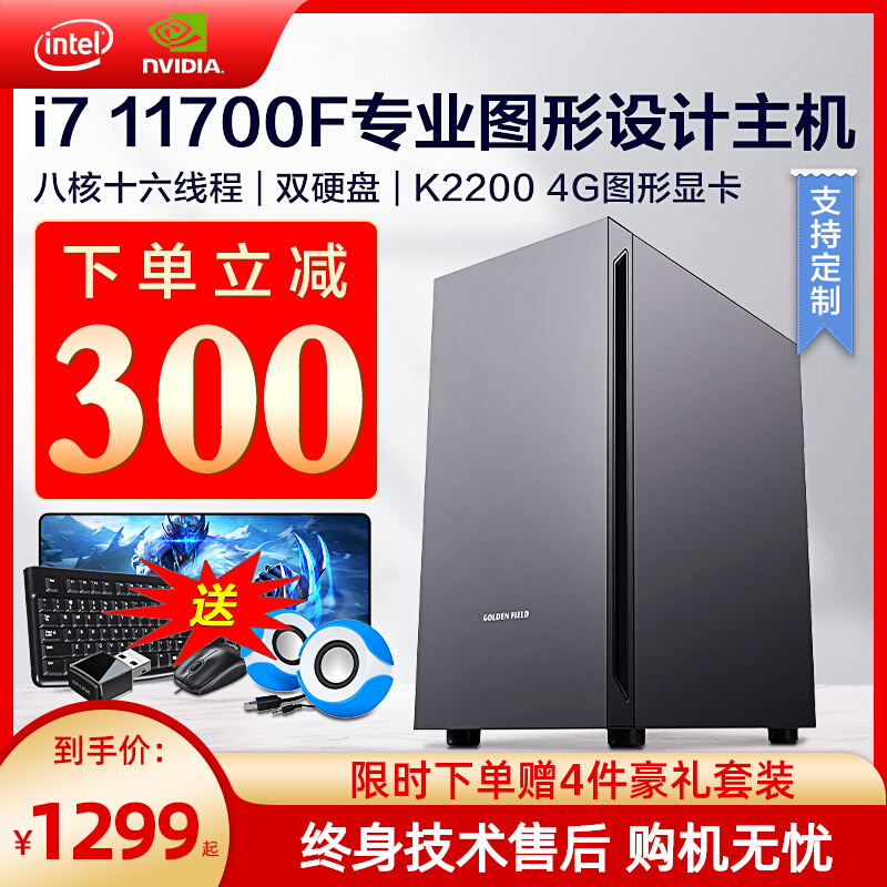 i7 11700 designer beauty workers special desktop computer host drawing rendering film clip graphics workstation