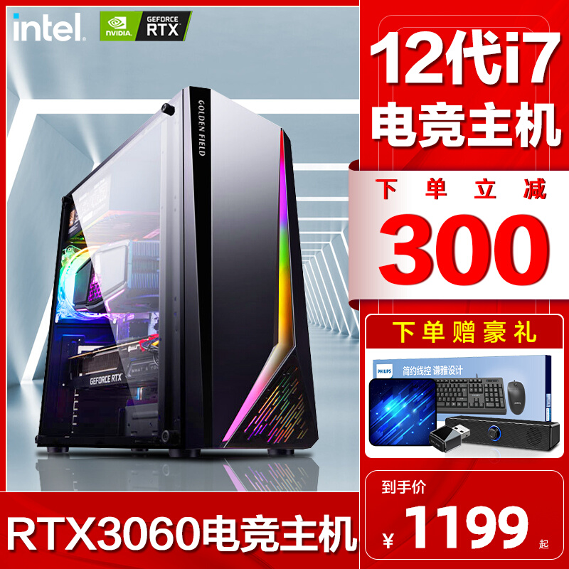 High i7 i7 12700F RTX3060 desktop computer full host eating chicken games Home DIY assembly water cooling