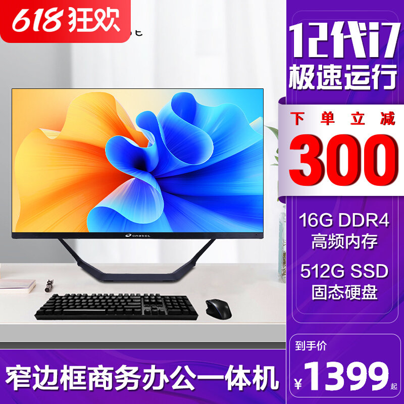 Seven Rainbow onebotAll12 Generation i7 Office Home High-match Live complete complete 24 inch screen