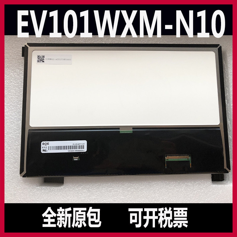 BOE 10 1 inch lvds connector 40 pin EV101WXM-N10 high-definition IPS 1280 * 800 new original package