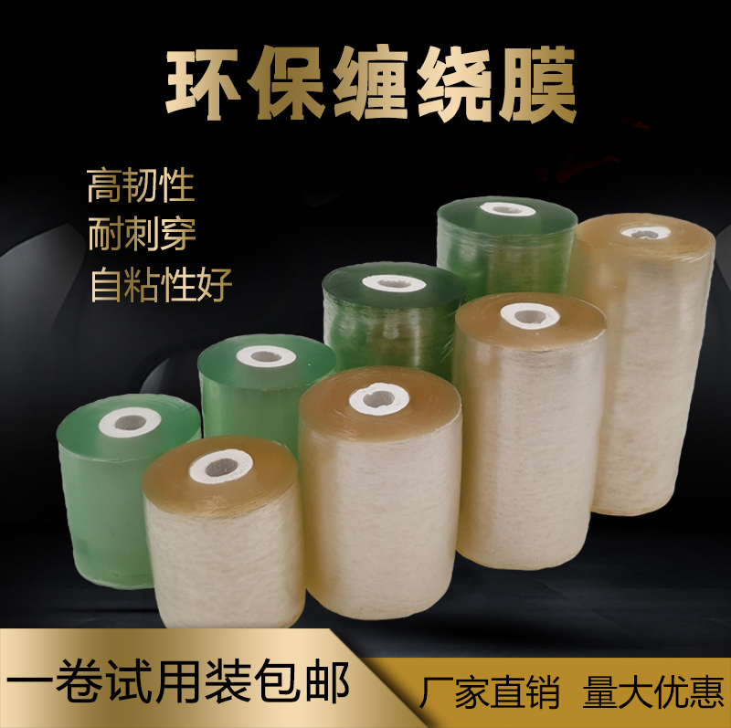Environmentally friendly self-adhesive industrial stretch film transparent grafting packaging film pvc winding bundle film wire protection packaging film