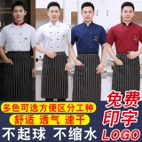 Одежда для шеф-повара, мужская летняя дышащая одежда с короткими рукавами для столовой, кухни, столовой, общественного питания, отеля, кухонная одежда с длинными рукавами на заказ