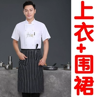 Белый фартук, короткий рукав