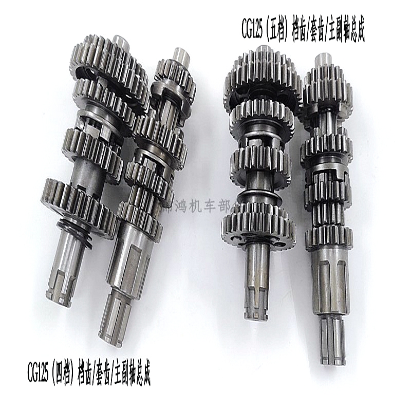 Suitable for Motorcycle Parts Cg125 Gear, Zhujiang 125 Fourth Gear, Fifth Gear Gear Set, Cg150 Main and Auxiliary Shaft Assembly Suitable for Motorcycle Parts Cg125 Gear, Zhujiang 125 Fourth Gear, Fifth Gear Gear Set, Cg150 Main and Auxiliary Shaft Assembly