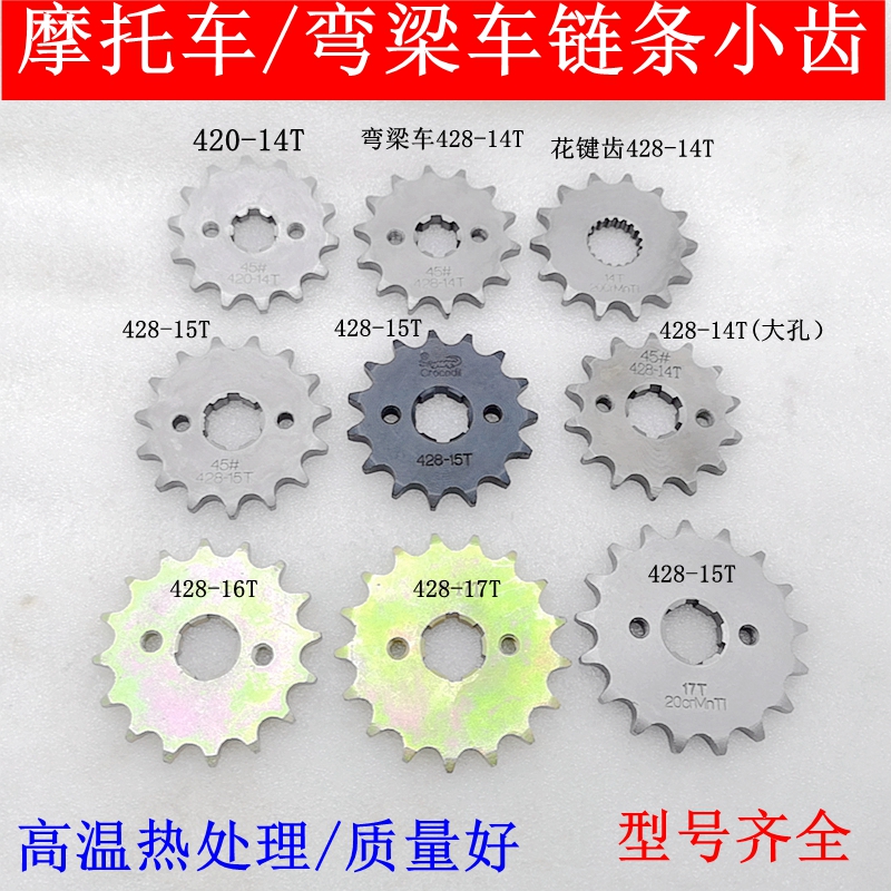 Applicable motorcycle chain disc small 14 14 15 16 17 17 420428125150 gear small sprockets dental disc 