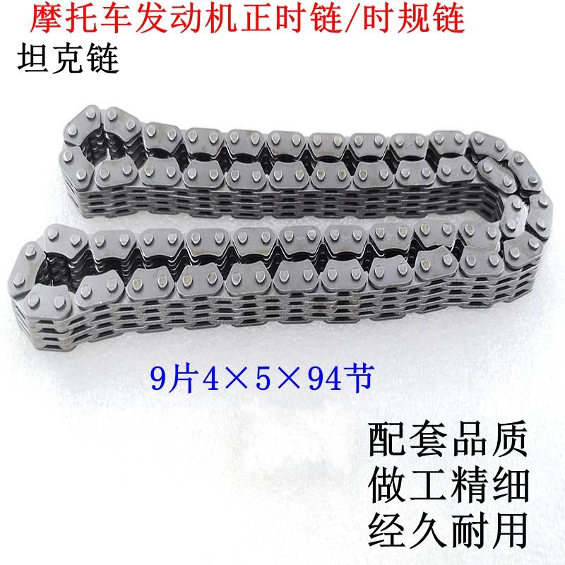 Suitable for double-cylinder double-row motorcycle Chunlan Leopard CBT125 Chunlan Tiger CM125 timing chain timing chain small chain
