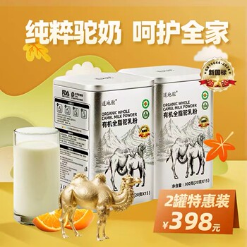 Xinjiang yili shuangfeng organic full-fat camel milk powder cane-free