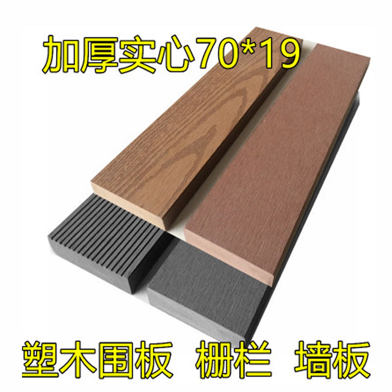Plastic Wood Outdoor Wall Panel Floor Hoardings Sauna Fence Board Screen Villa Balcony Garden Door Head Waterproof 70 * 19