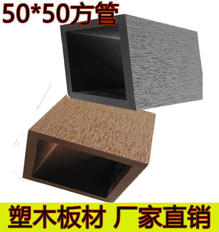 Plastic wood handrail railing guardrail vertical gear square pass grille wood-plastic grape gallery frame fence small column square tube 50*50